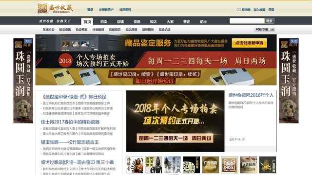 盛世收藏網