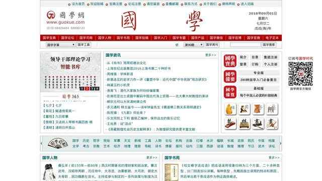 國學網