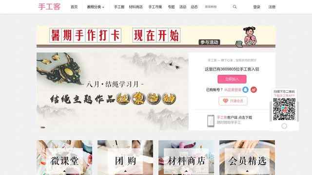 手工客官網