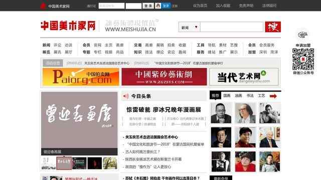 中國美術家網