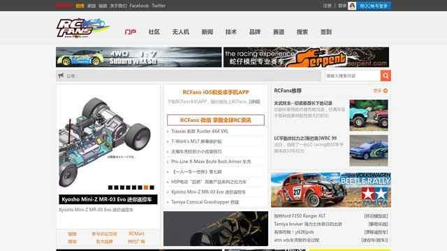 RCFans遙控迷