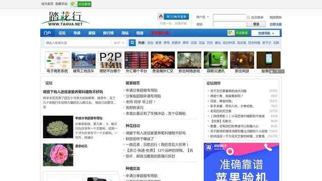 踏花行花卉論壇