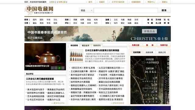 中國收藏網
