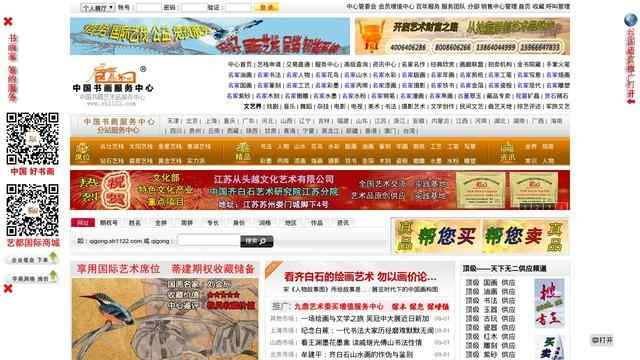 中國書畫交易中心