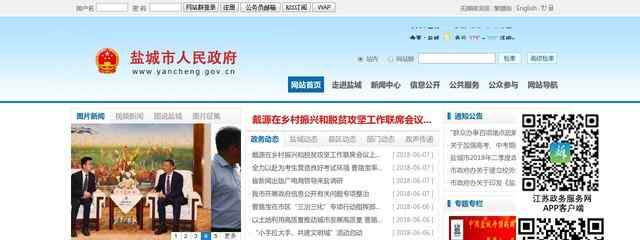 鹽城市政府網站