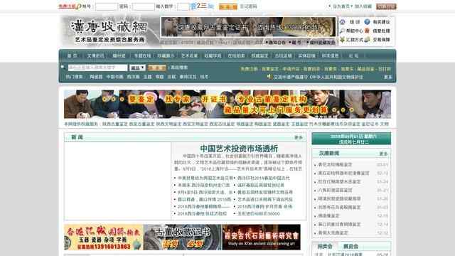 漢唐收藏網