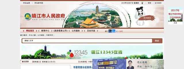 鎮江市政府網站