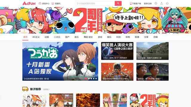 AcFun彈幕視頻網