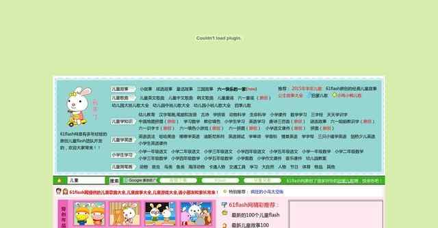 兒童flash網