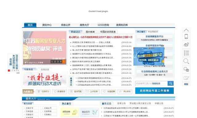 江蘇人力資源和社會保障網