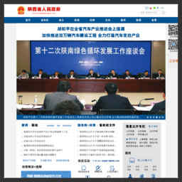 陜西省人民政府網