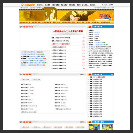 火影忍者中文網