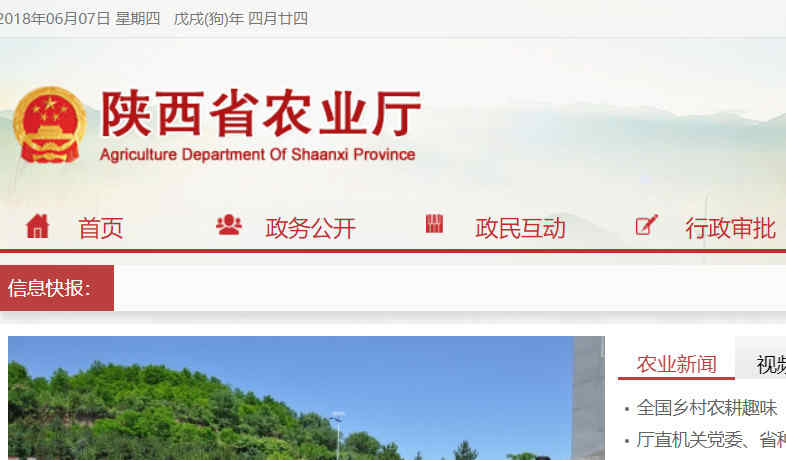 陜西農業信息網