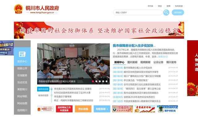 銅川市政府官方網站