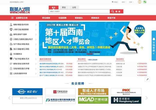 聯英人才網(