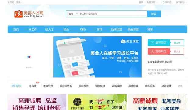 中國美容人才網