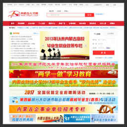 內蒙古人才網