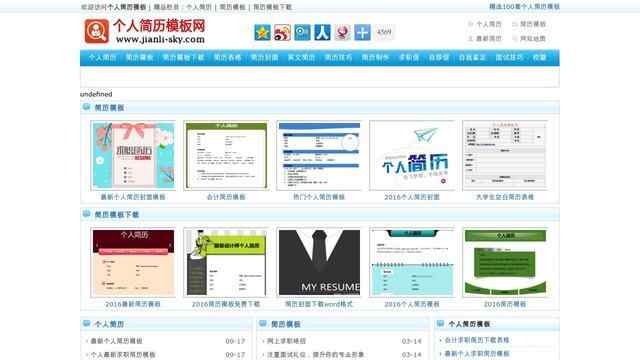 個人簡歷模板網