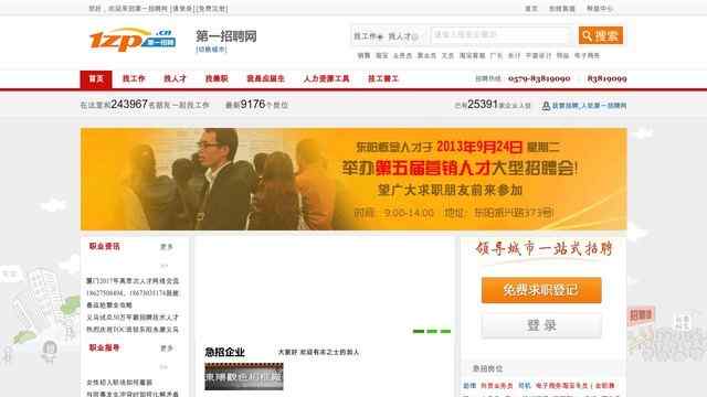 義烏第一招聘網