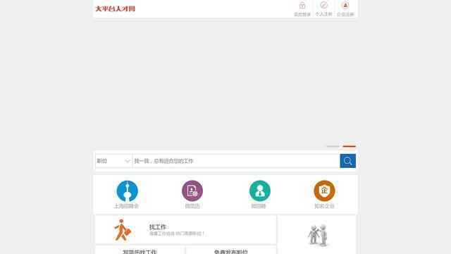上海大平臺人才網