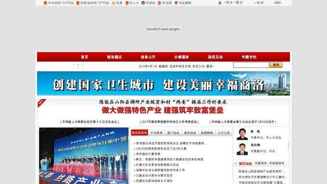 商洛市政府網站