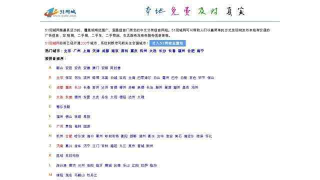 51同城網