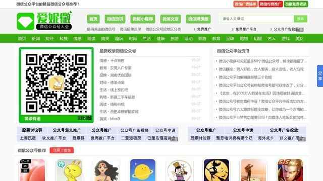 微信公眾賬號大全