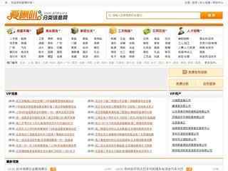 愛喇叭分類信息網