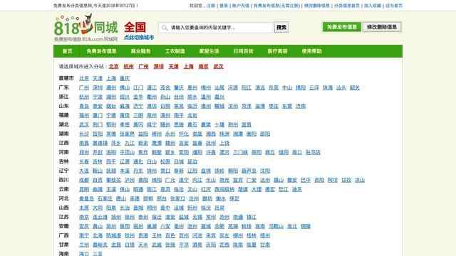 818同城網