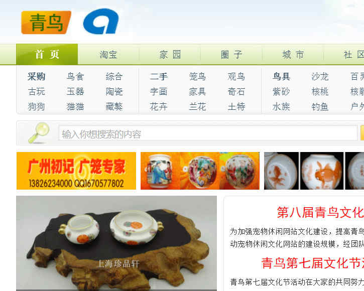 花鳥魚蟲主題門戶社區