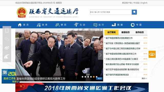 陜西省交通廳網站