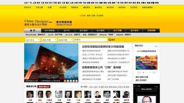 中國建筑與室內設計師網