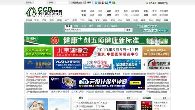 中國建筑裝飾網