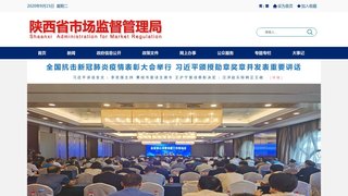 陜西省市場監督管理局