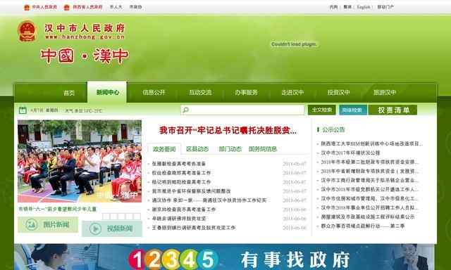 漢中政府網