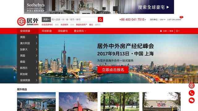 居外海外地產網