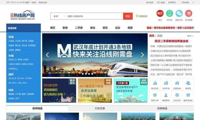 武漢熱線房產網