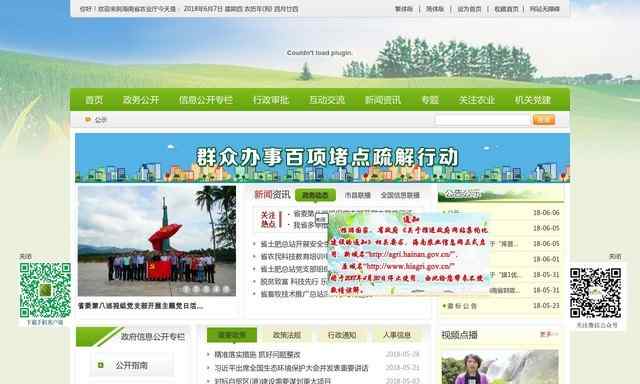 海南省政府網