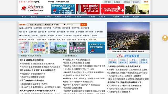 五星中國寫字樓網