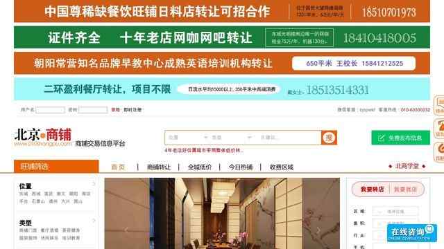 北京商鋪網