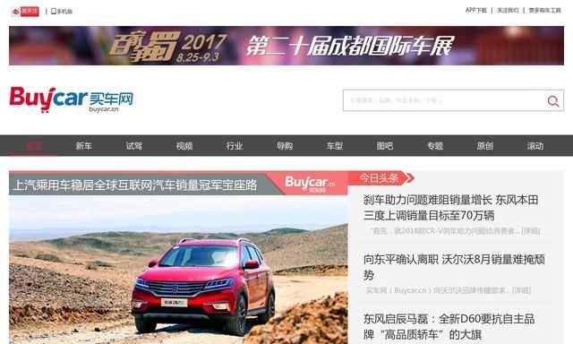 中國買車網