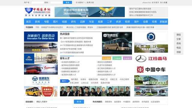 中國客車網