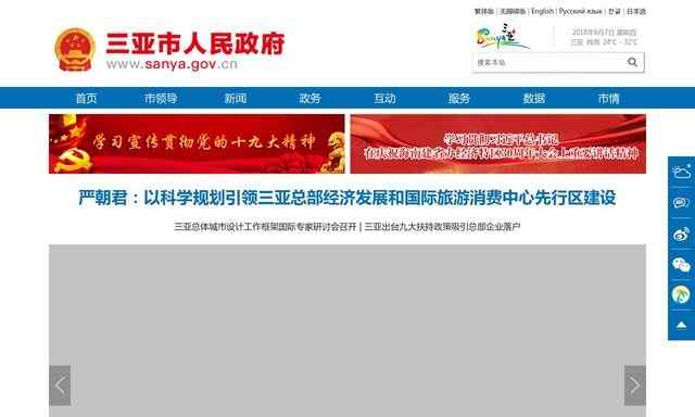 三亞市政府網