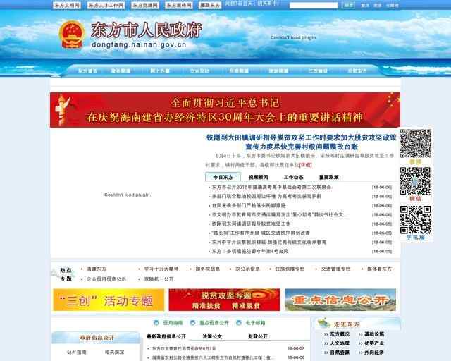 東方市人民政府網