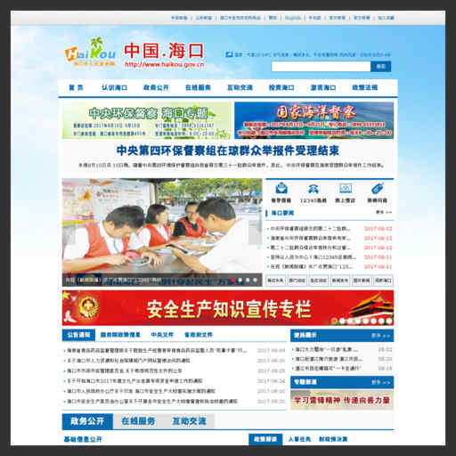 海口市政府網