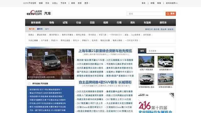 央視網汽車