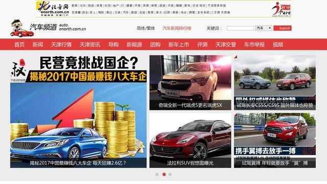 北方網汽車頻道