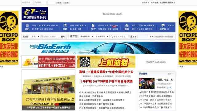 中國輪胎商務網
