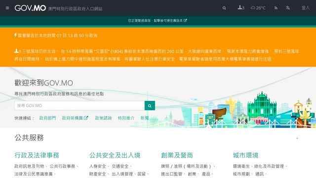 澳門政府網