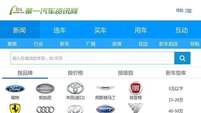 第一汽車資訊網